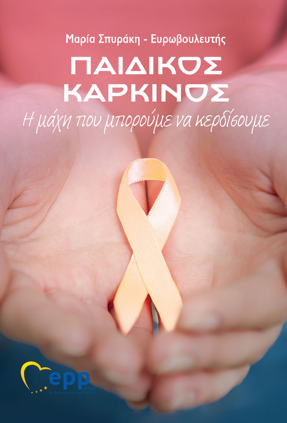 Εξώφυλλο βιβλίου